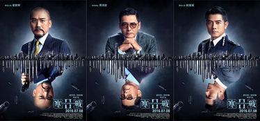 寒战2在线观看完整版国语,续写警匪巅峰对决，揭秘国安危机！  第2张