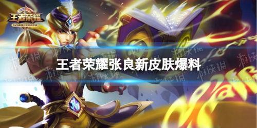 王者这周新皮肤爆料最新,本周爆料亮点抢先看! 第1张 王者这周新皮肤爆料最新,本周爆料亮点抢先看! 第1张